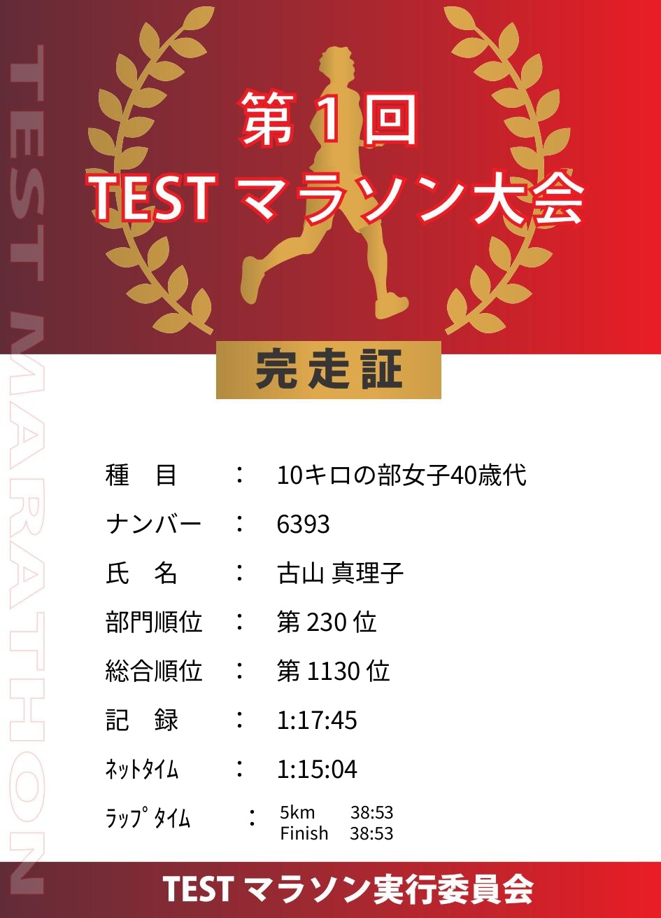記録証プレビュー