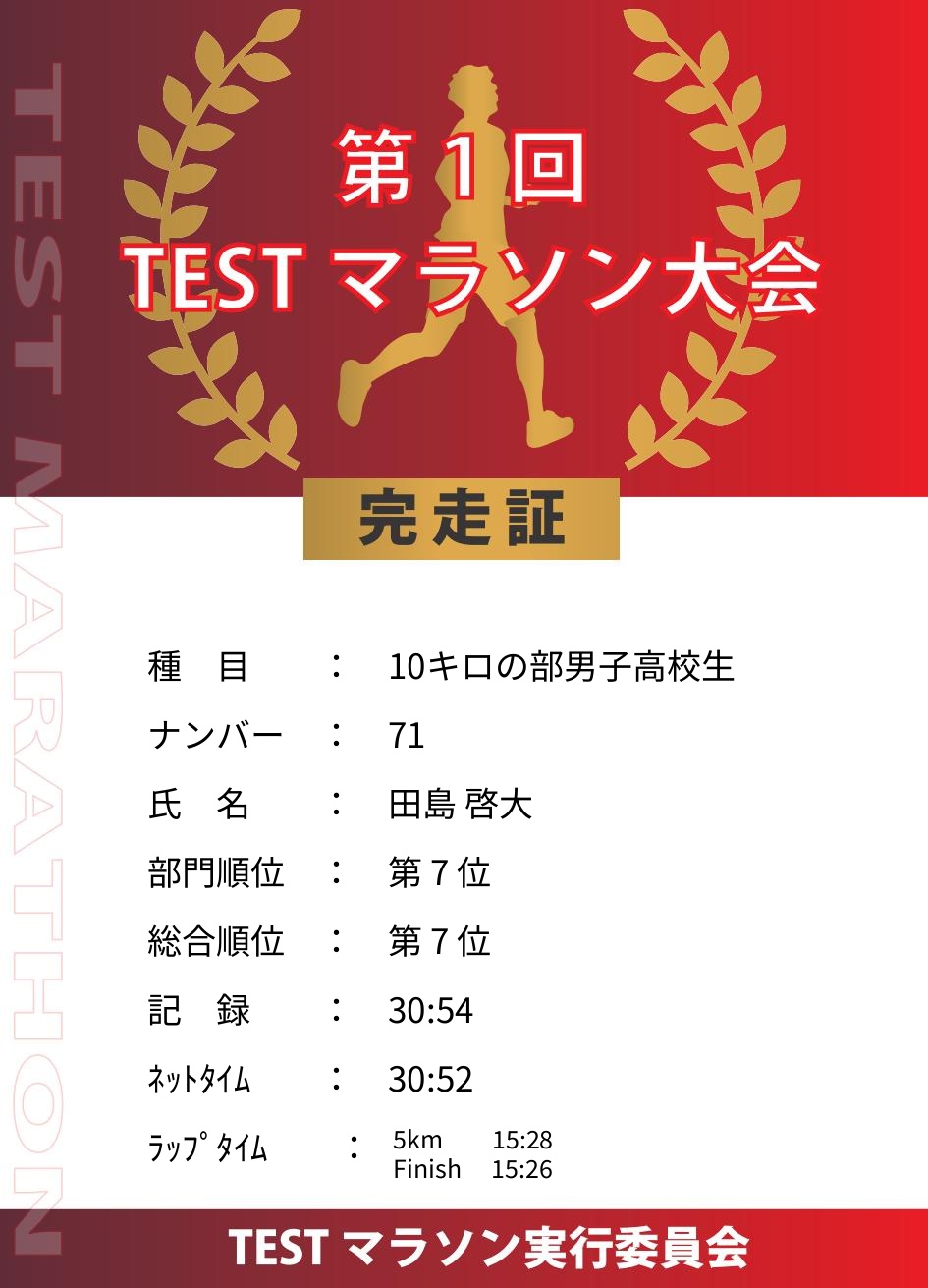 記録証プレビュー