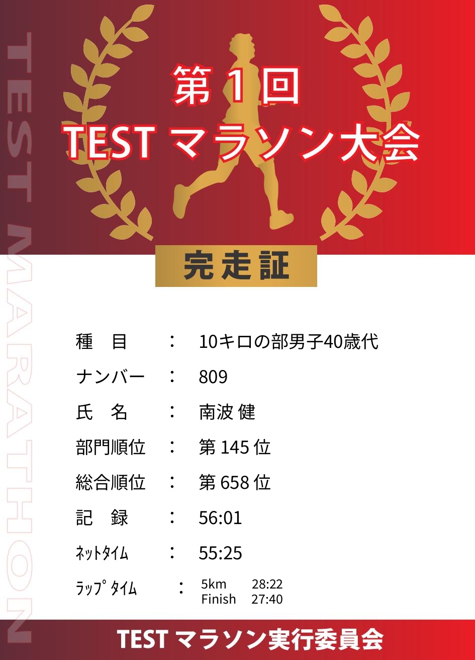 記録証プレビュー