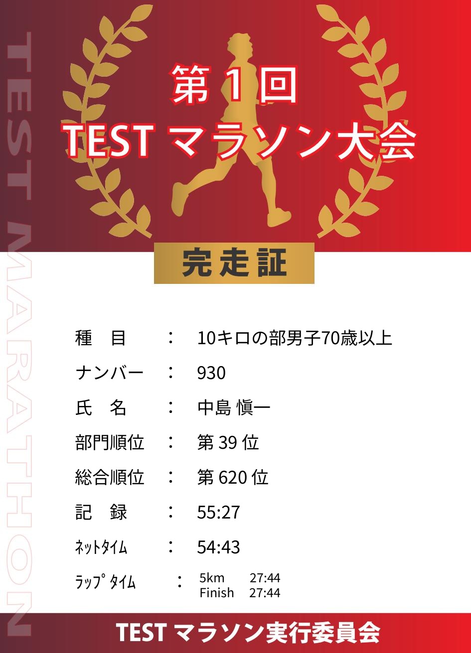 記録証プレビュー