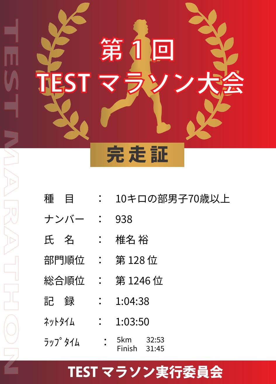 記録証プレビュー