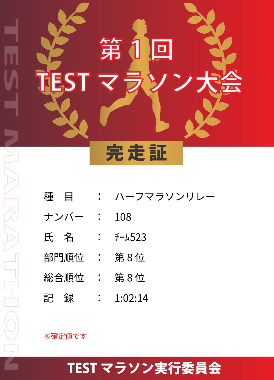 記録証プレビュー