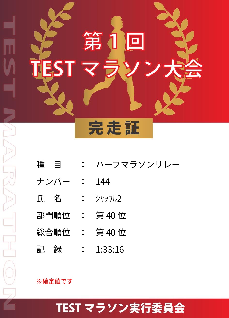記録証プレビュー