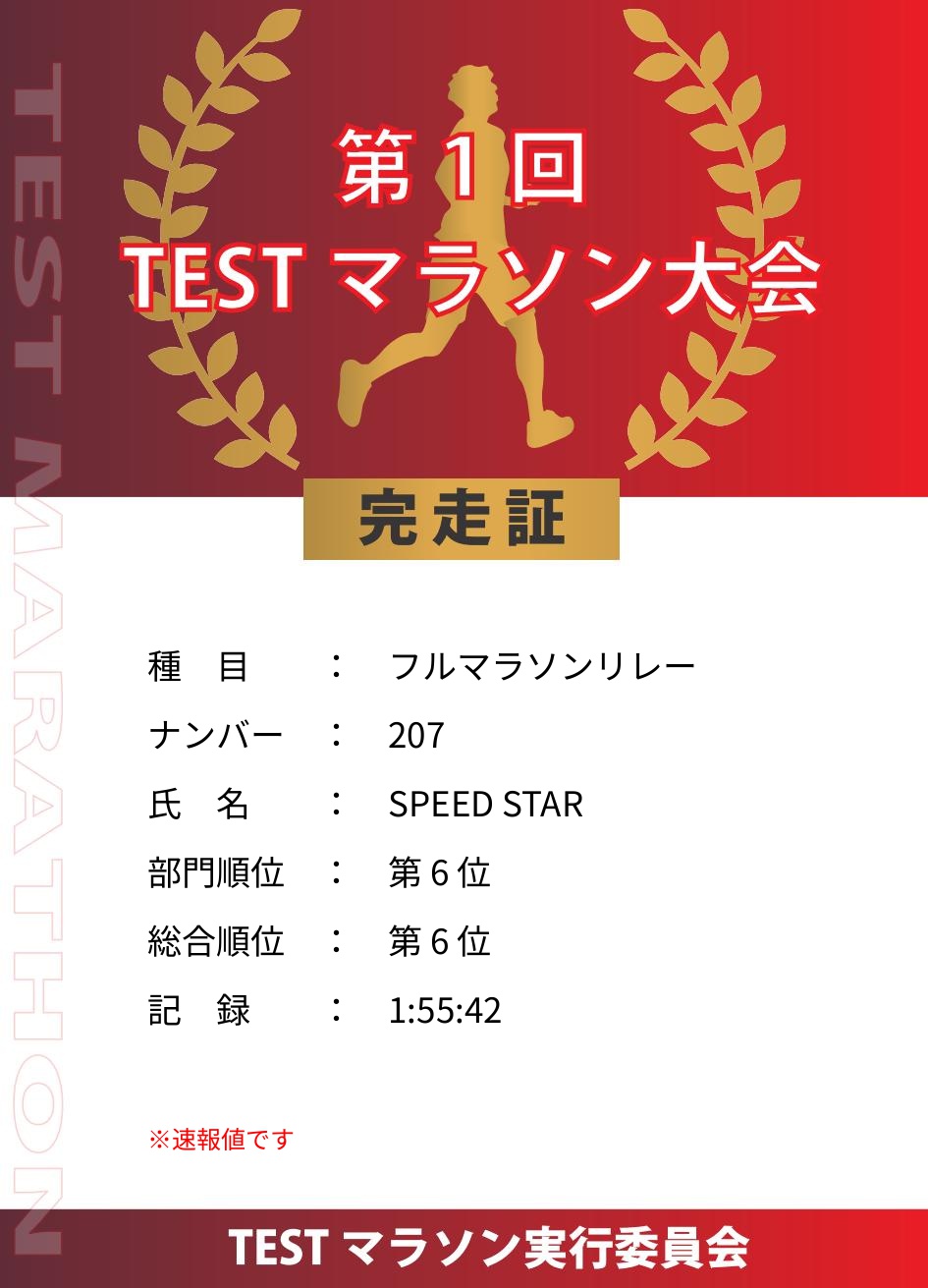 記録証プレビュー