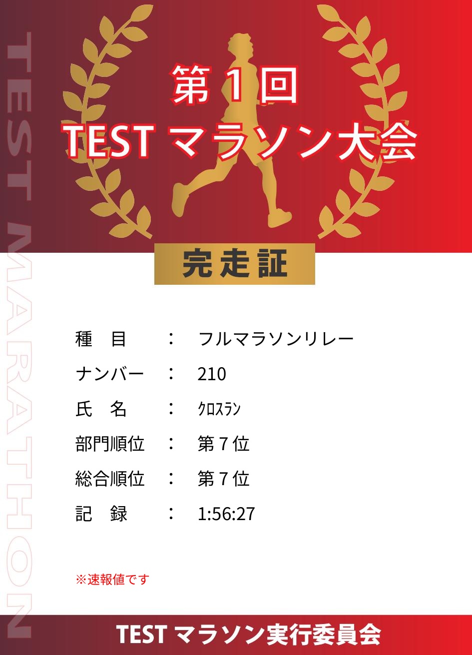 記録証プレビュー