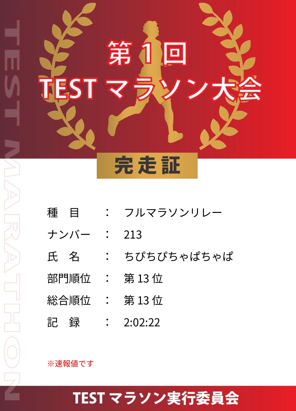 記録証プレビュー