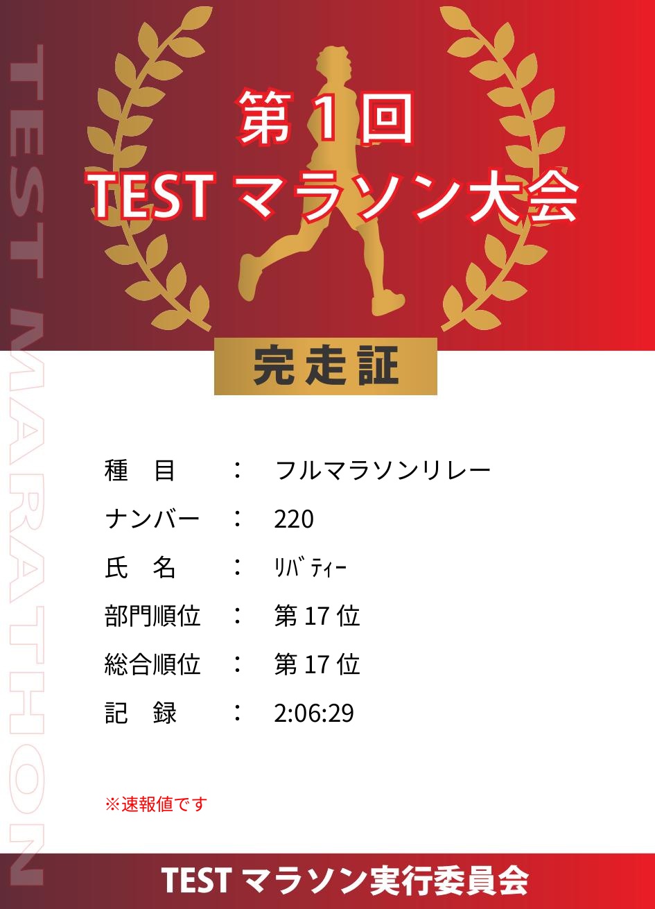 記録証プレビュー
