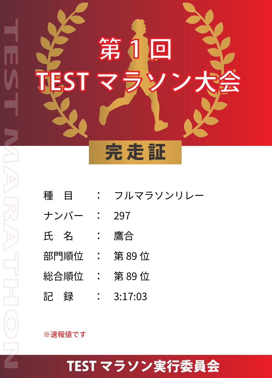 記録証プレビュー