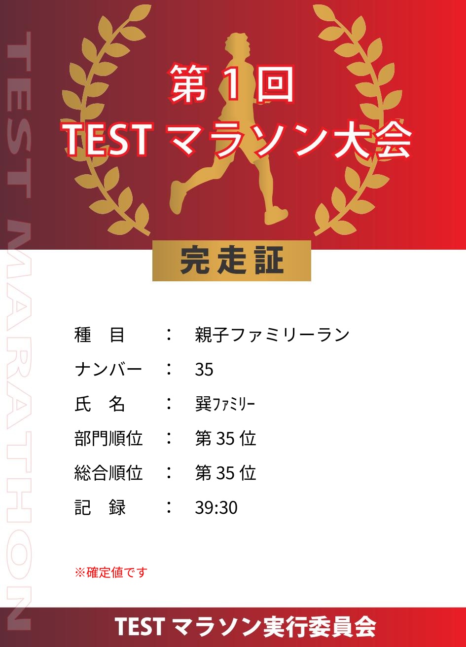 記録証プレビュー