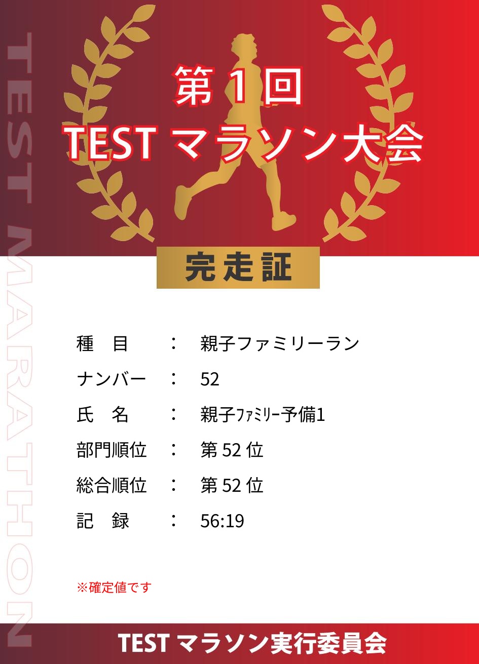 記録証プレビュー
